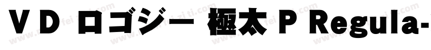 ＶＤ ロゴジー 極太 P Regula字体转换